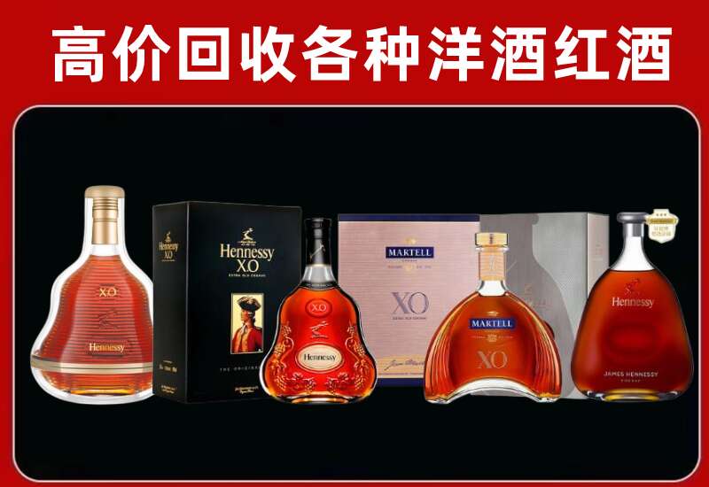 揭西县回收轩尼诗